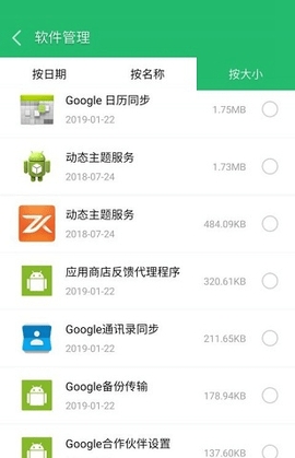 365安全管家_截图2