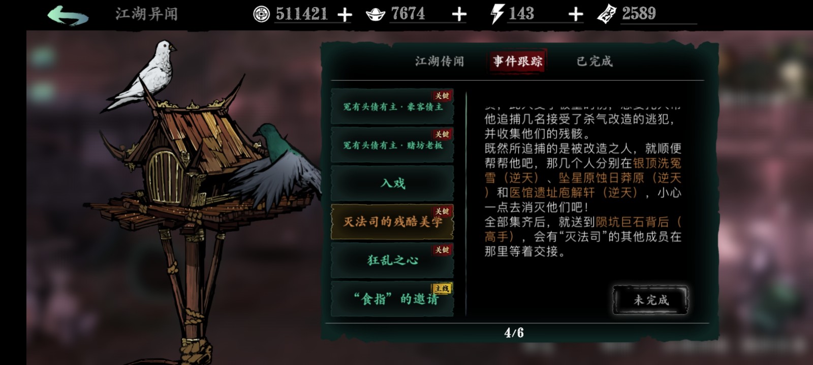 如何选择影之刃2中的最佳组合