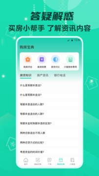 房贷计算器专业版_截图1