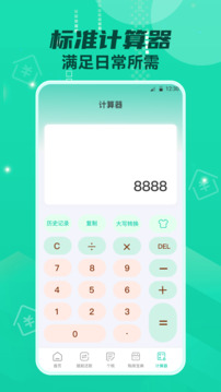 房贷计算器专业版_截图3