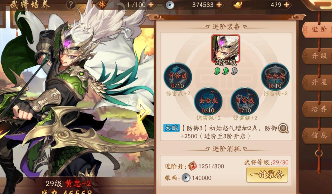 少年三国志二第30关需要掌握哪些策略 少年三国志二第30关需要掌握哪些策略