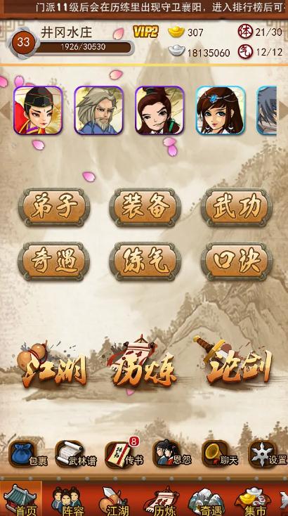 大掌门2武功精修秘录是否能解锁新的技能