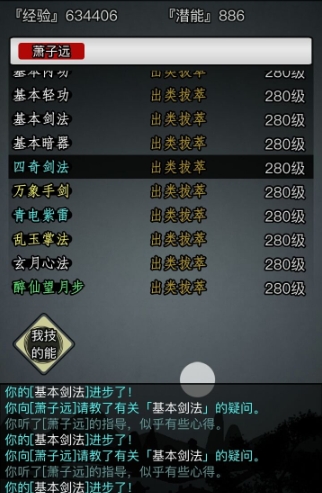 放置江湖如何提升与清虚道长的战斗经验