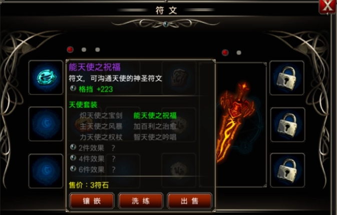 请问王者之剑战士配备了什么宝石效果好