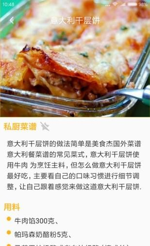 私厨菜谱