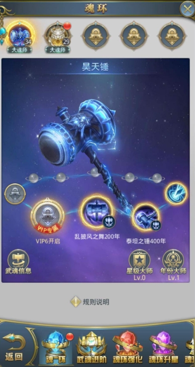 斗罗大陆罗生殿如何提升技能等级