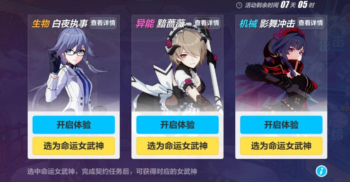 崩坏3的成长之路第五阶段任务时限是多久