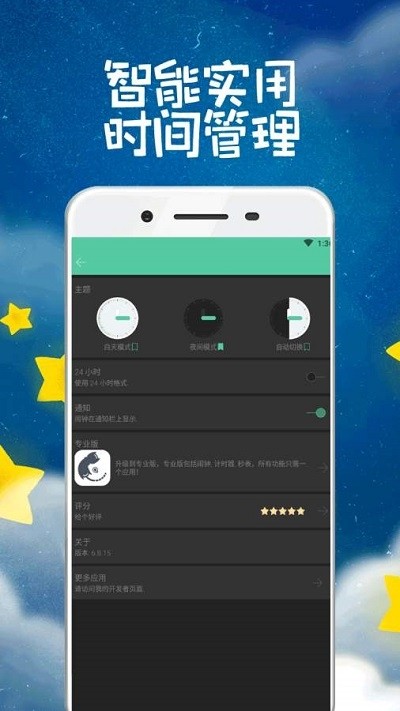 快起时钟