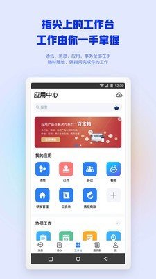 移动办公系统_截图3