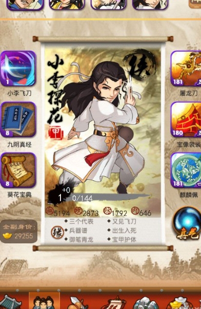 大掌门2后期怎样提高技能等级 大掌门2后期怎样提高技能等级