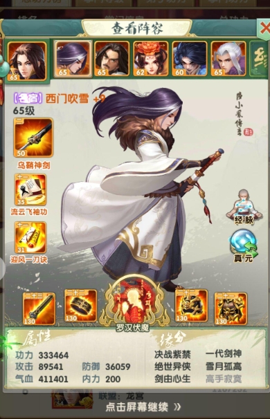 大掌门2后期怎样提高技能等级
