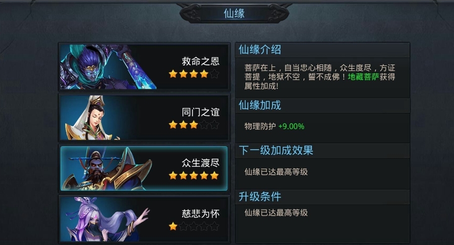 乱斗西游升星觉醒书的成功率如何