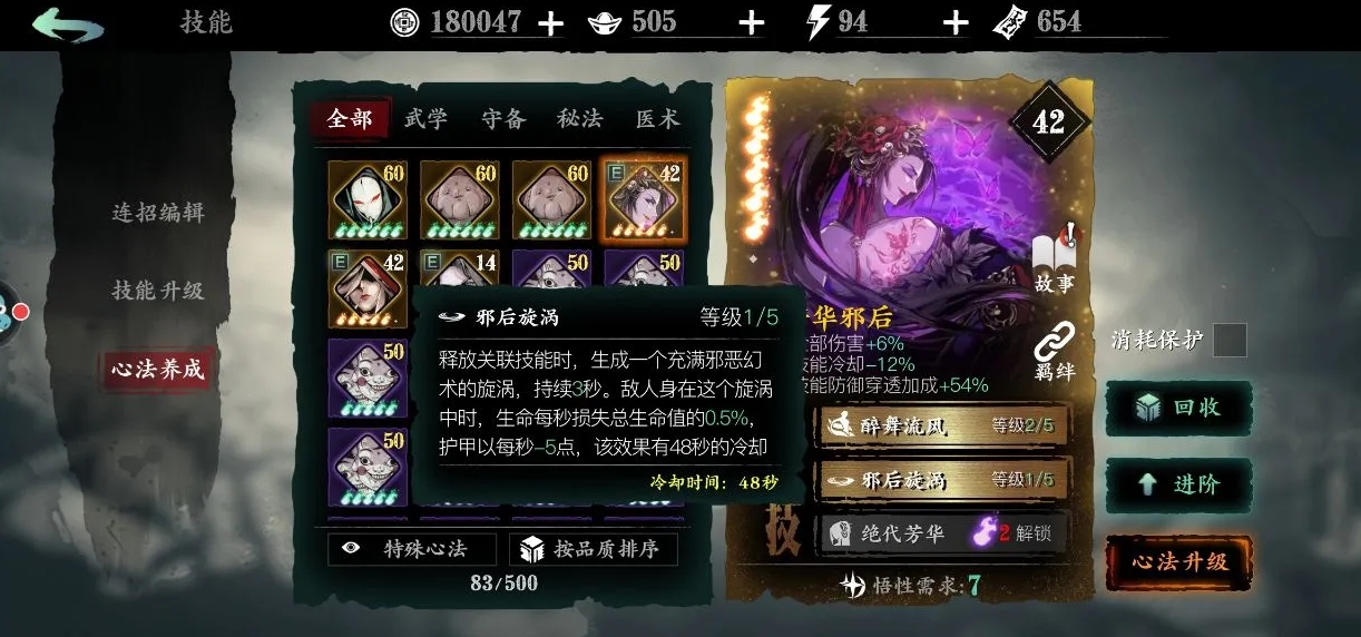 影之刃3魂副心法具体是什么 影之刃3魂副心法具体是什么