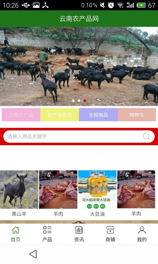 云南农产品平台