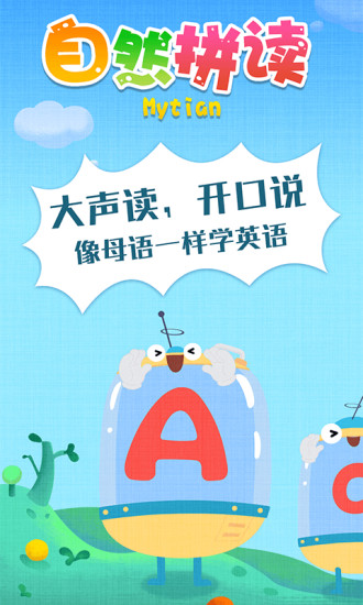 麦田自然拼读_截图1