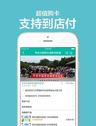 健身宝_截图4