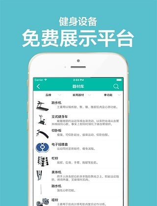 健身宝_截图2