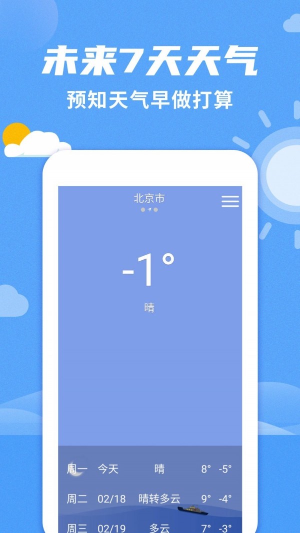 桌面天气预报_截图1