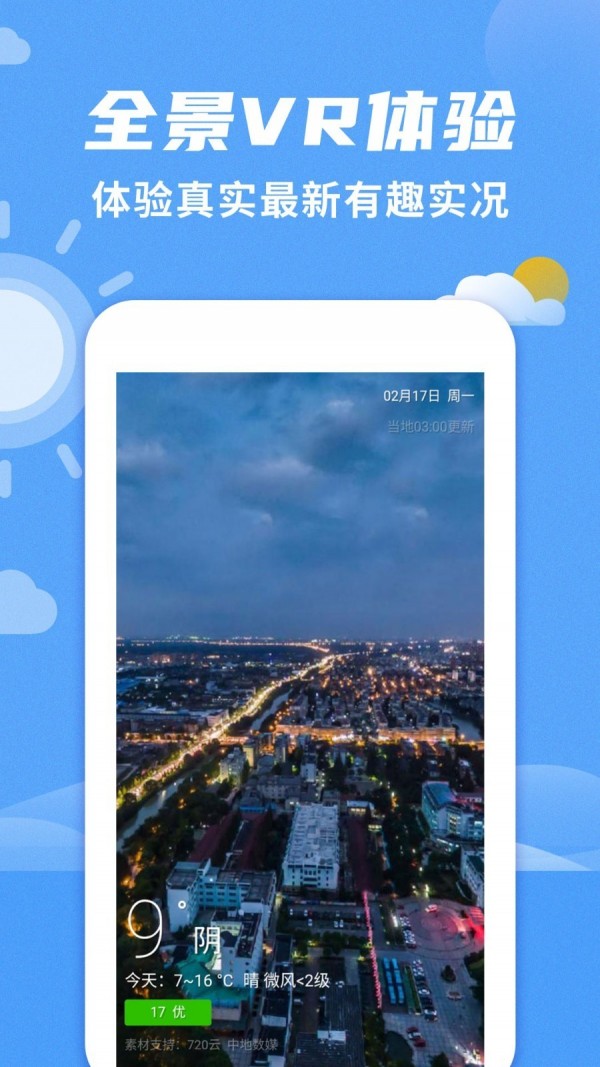 桌面天气预报_截图3