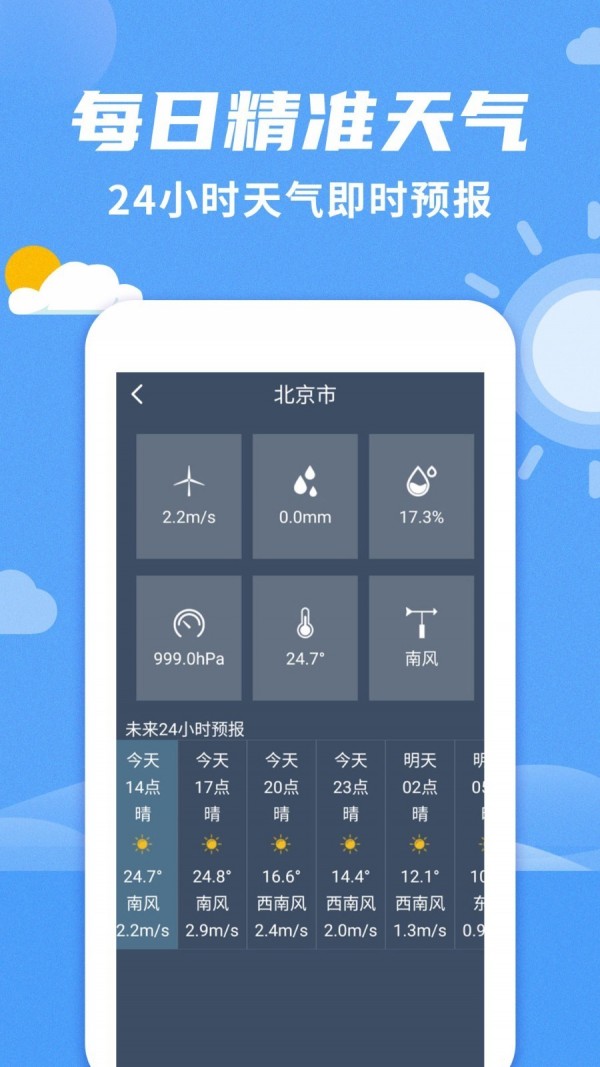 桌面天气预报_截图2