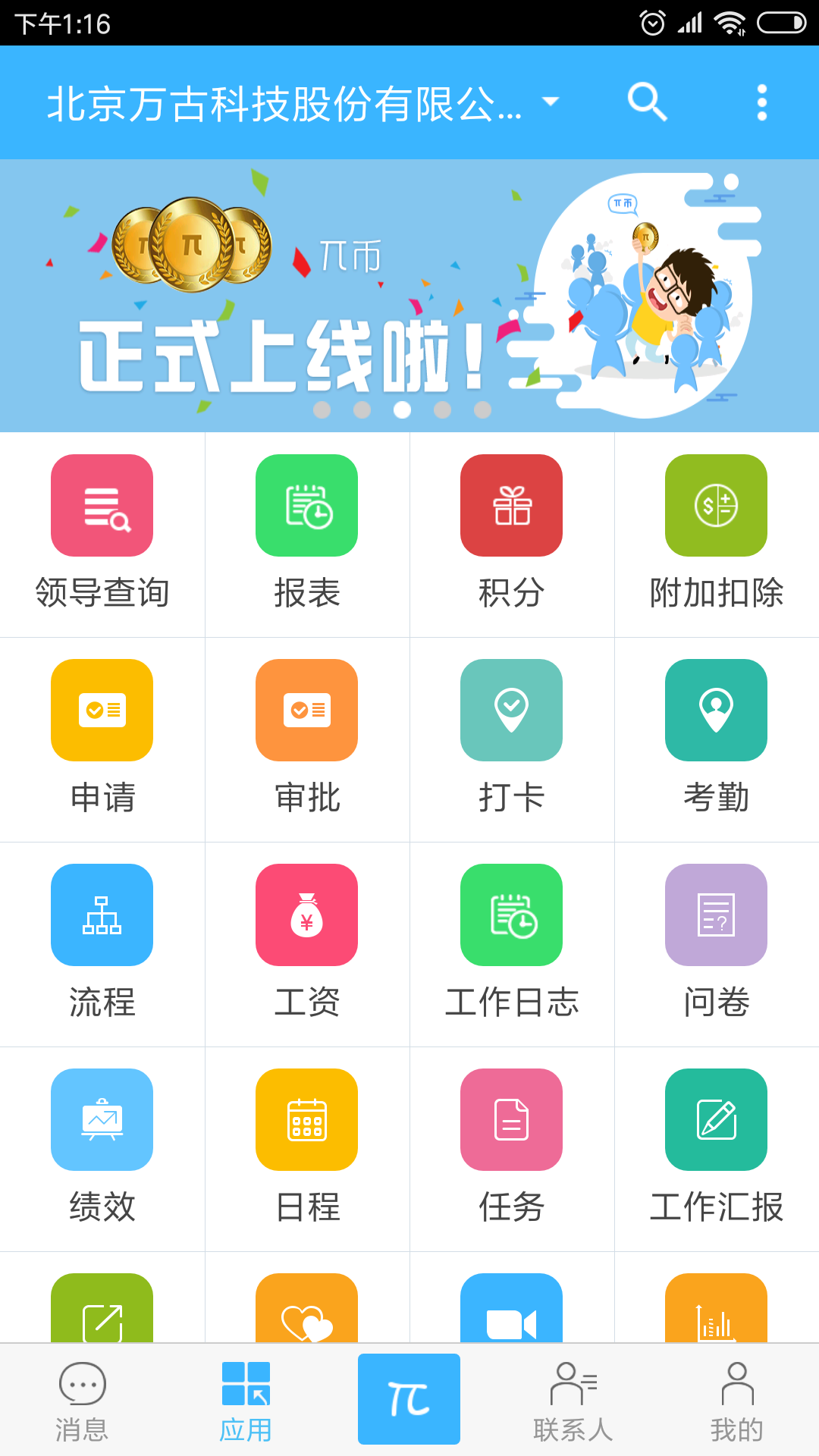 万客_截图3