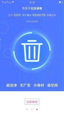 全能清理大师