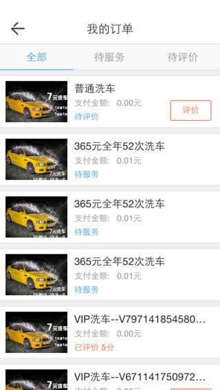 随车记app