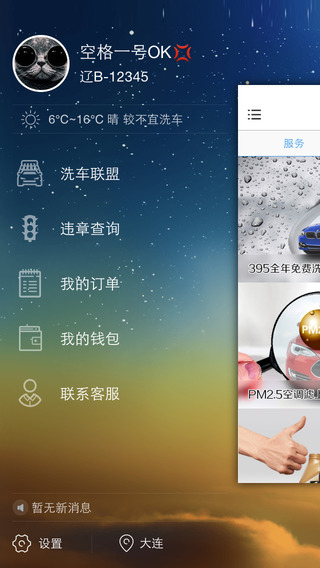 随车记app