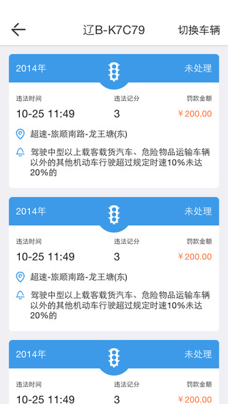 随车记app