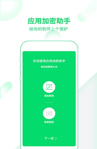 应用加密