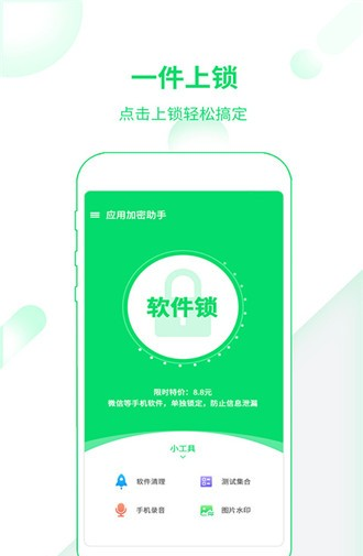应用加密
