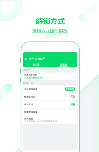 应用加密