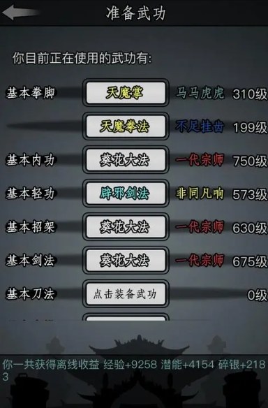 放置江湖如何正确利用淬炼提高江湖软剑的品质