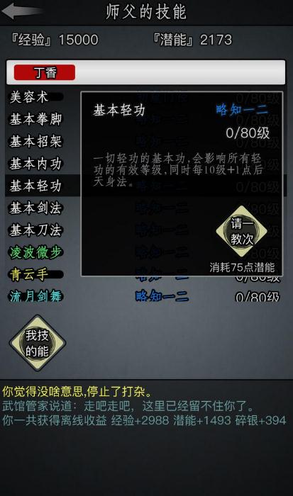 放置江湖如何在江湖梅庄百木园中取得胜利 放置江湖如何在江湖梅庄百木园中取得胜利