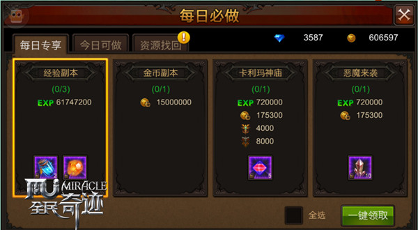 全民奇迹星星礼包如何快速兑换 全民奇迹星星礼包如何快速兑换