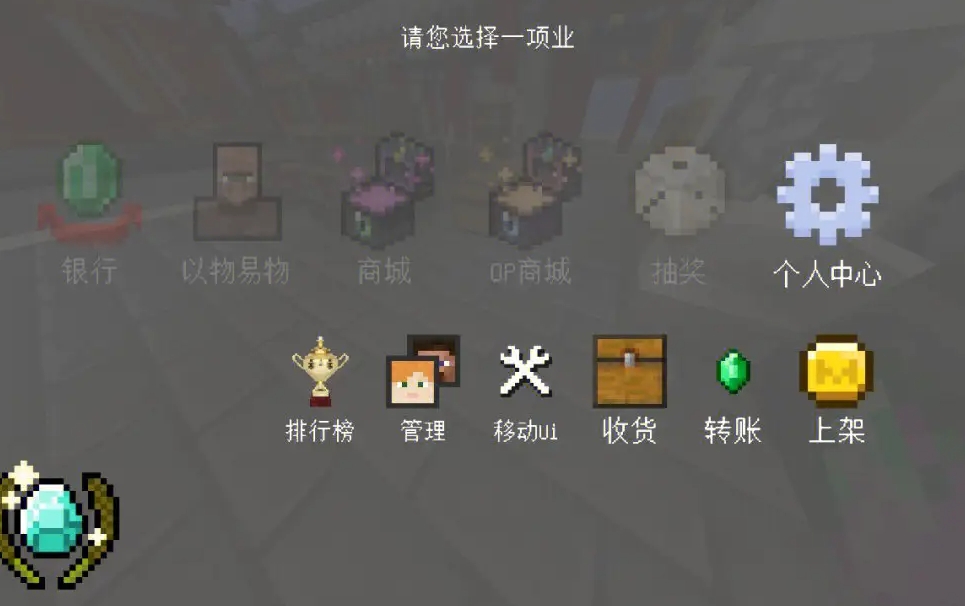 怎样在我的世界游戏中移动村民