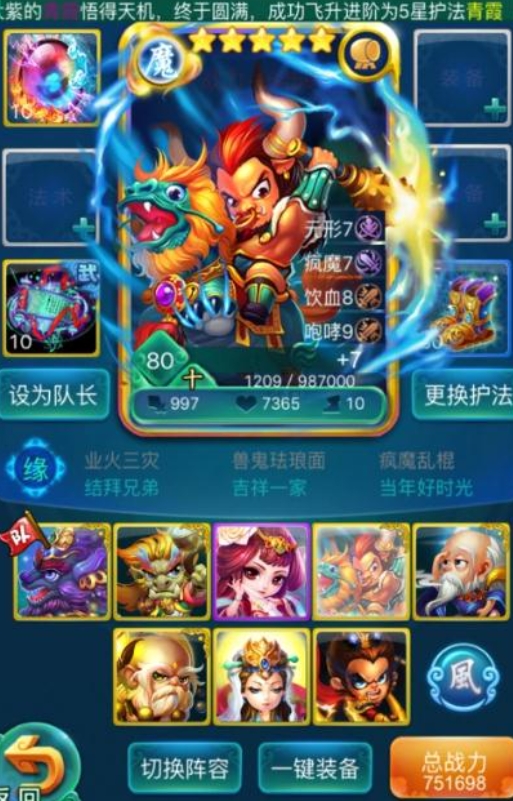 迷你西游薛仁贵阵容怎么搭配