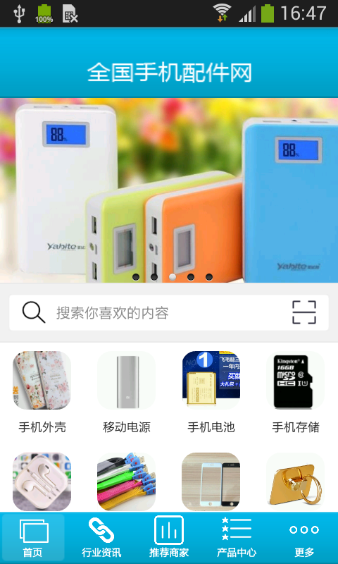 全国手机配件网