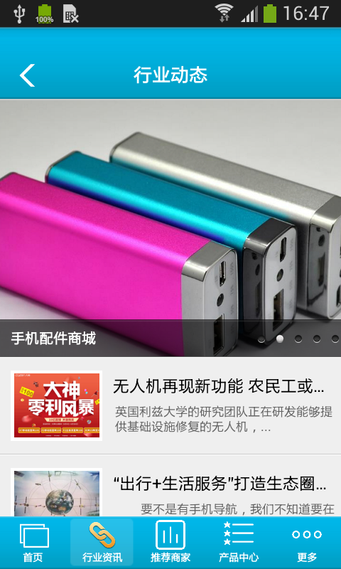 全国手机配件网