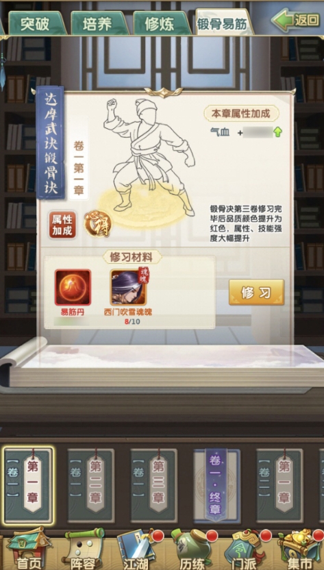 大掌门2武绝需要选哪个师傅 大掌门2武绝需要选哪个师傅