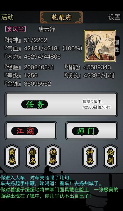 如何有效地完成放置江湖二转任务