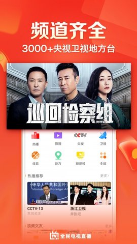 云图tv去广告版