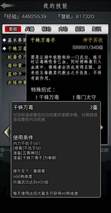 放置江湖如何在江湖42章放置主线任务