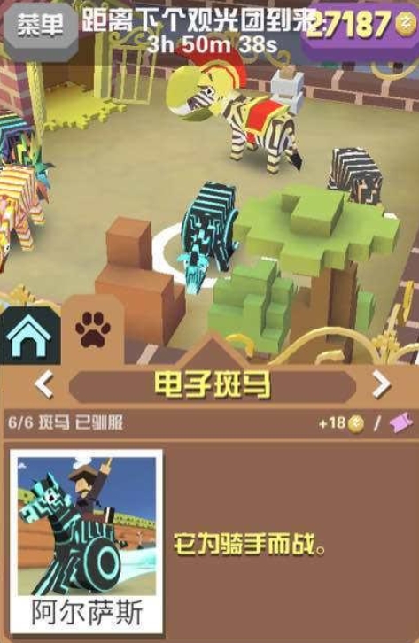 寒冰斑马在疯狂动物园里如何抓捕