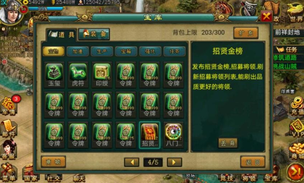 玩帝王三国时如何刷取更多的精铁钥匙