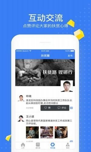 贫困户住房安全核验_截图3