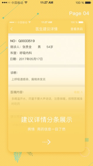 拓诊医生