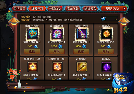 有没有乱斗西游2中获得魔王的秘籍