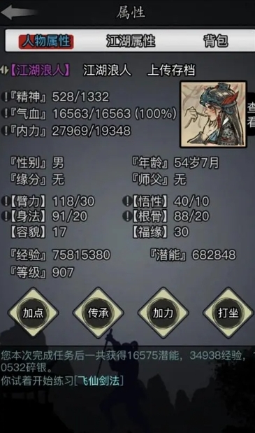放置江湖江湖丐帮中的师傅隐藏有何用意 放置江湖江湖丐帮中的师傅隐藏有何用意