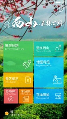西山森林旅游